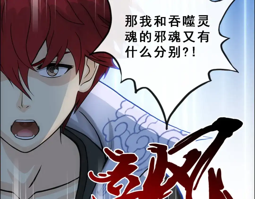 《解离妖圣》第199话 第41页