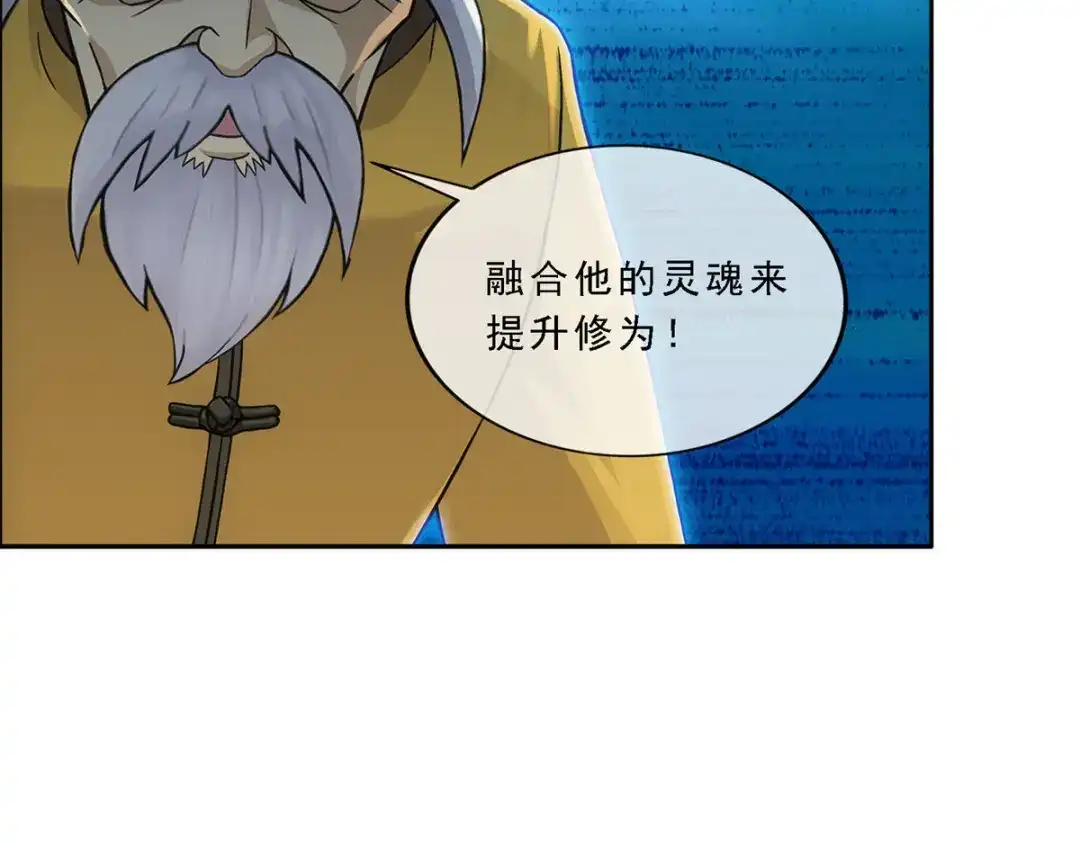 《解离妖圣》第199话 第22页
