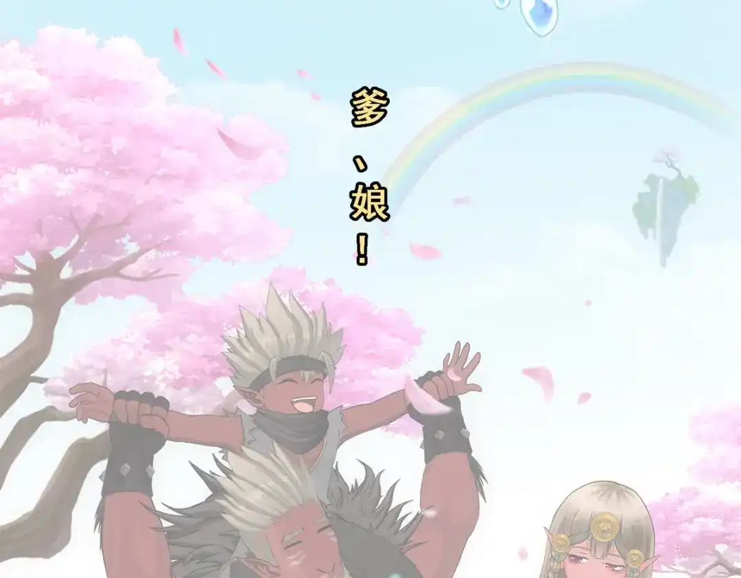 《解离妖圣》第199话 第80页