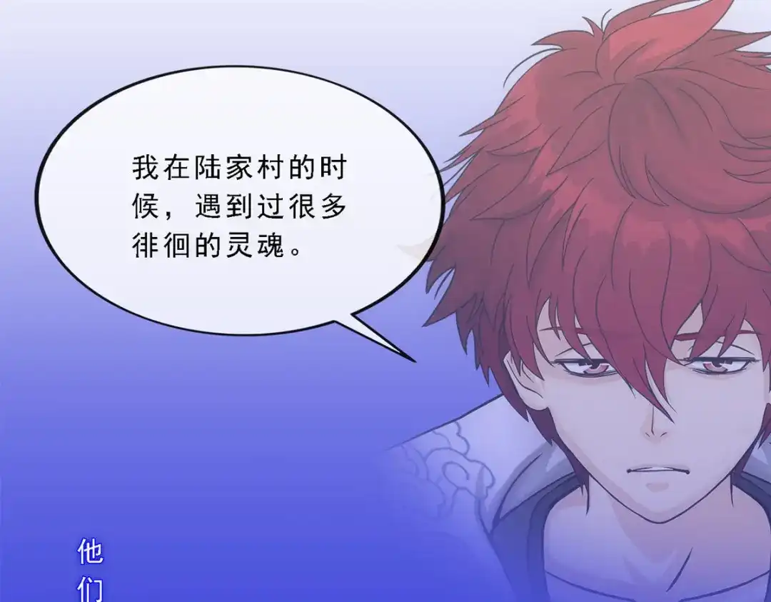 《解离妖圣》第199话 第110页