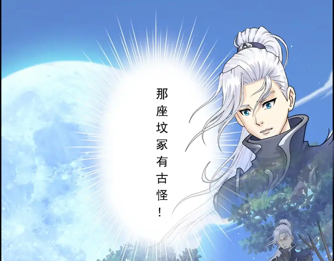 《解离妖圣》第2话 第16页