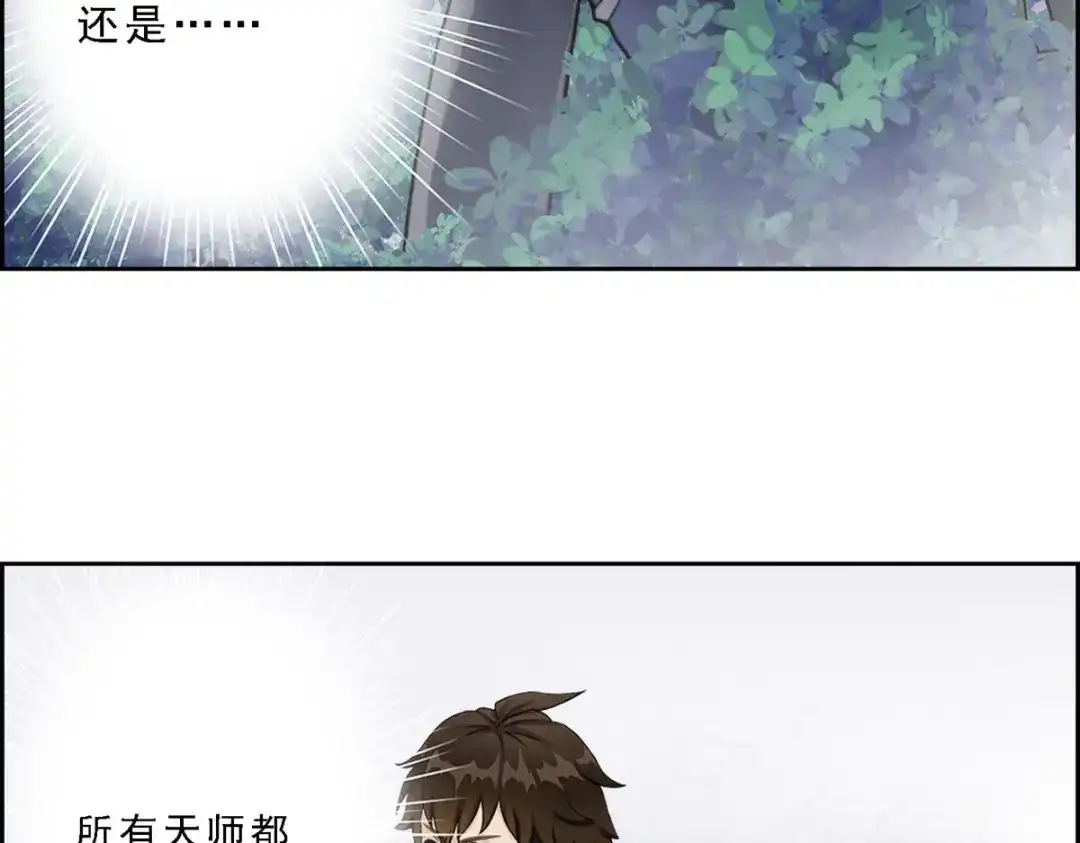 《解离妖圣》第2话 第43页