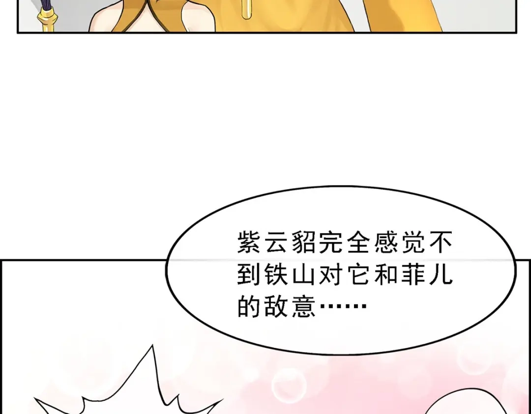 《解离妖圣》第20话 第56页