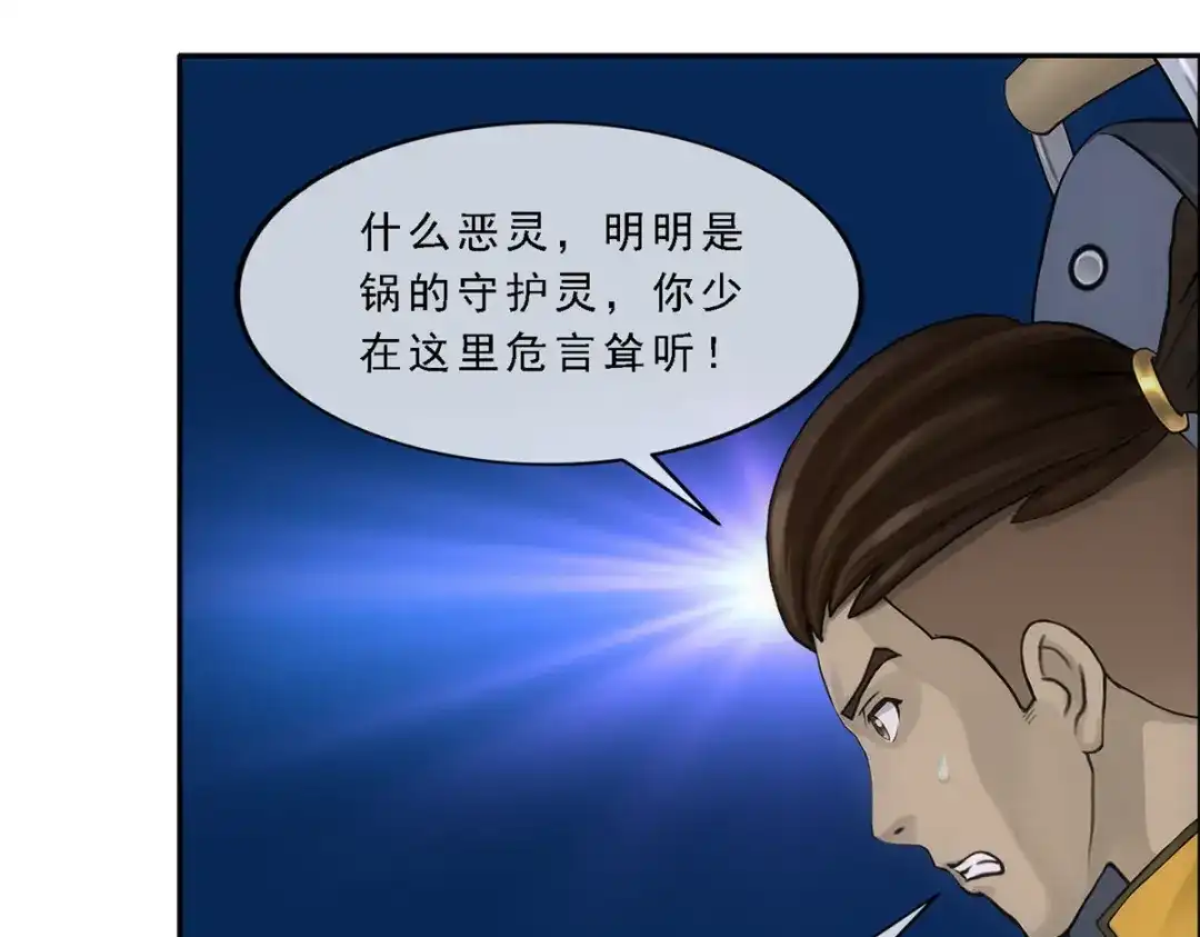 《解离妖圣》第200话 第127页
