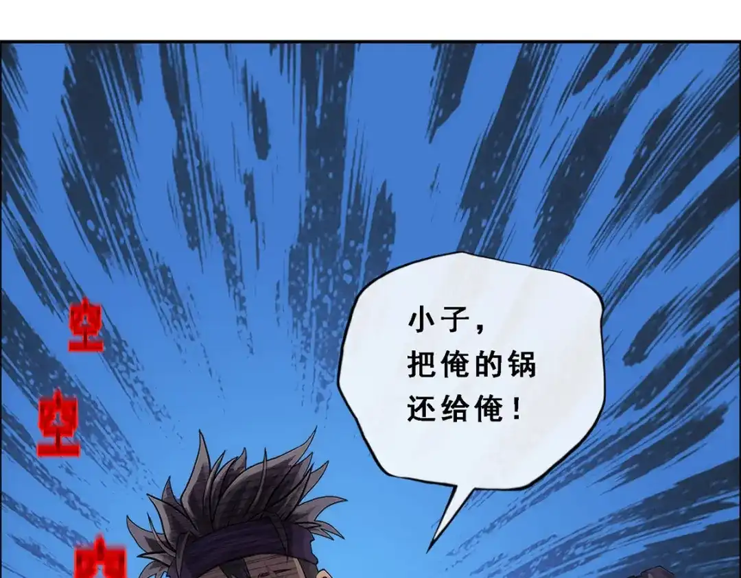 《解离妖圣》第200话 第92页