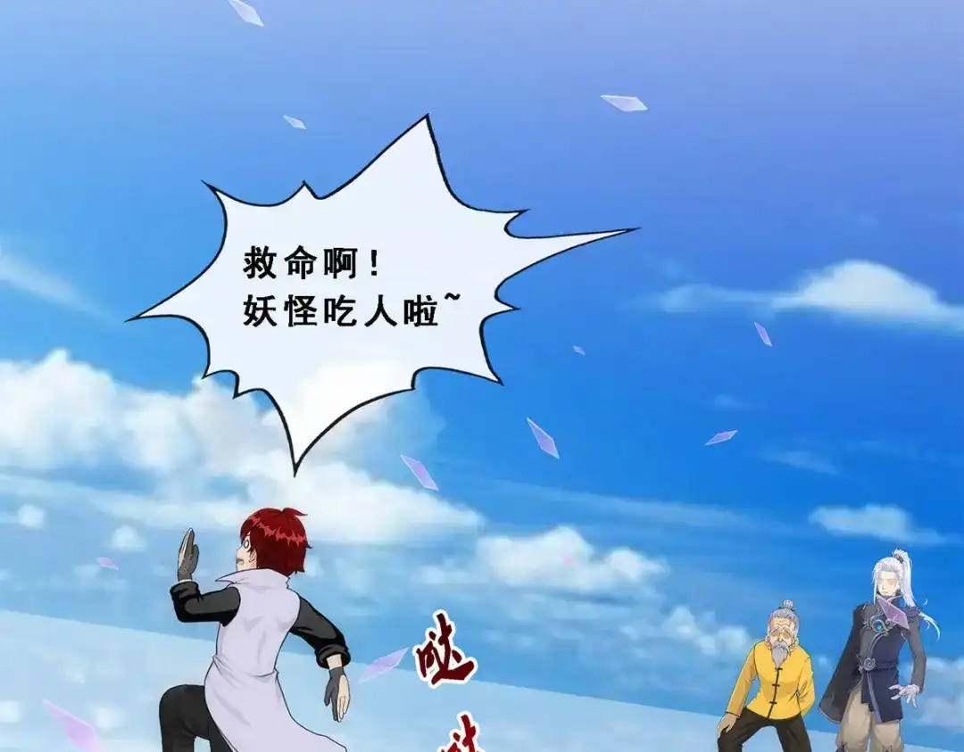 《解离妖圣》第200话 第5页