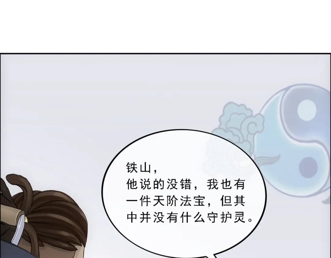 《解离妖圣》第200话 第133页