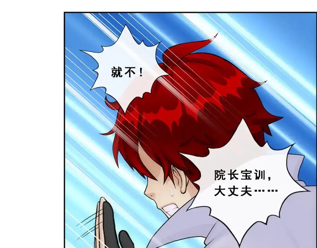 《解离妖圣》第200话 第10页