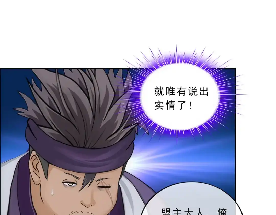 《解离妖圣》第200话 第119页