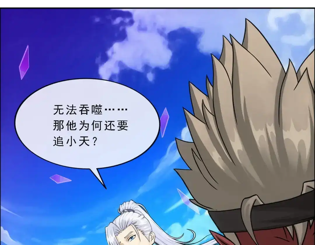 《解离妖圣》第200话 第40页
