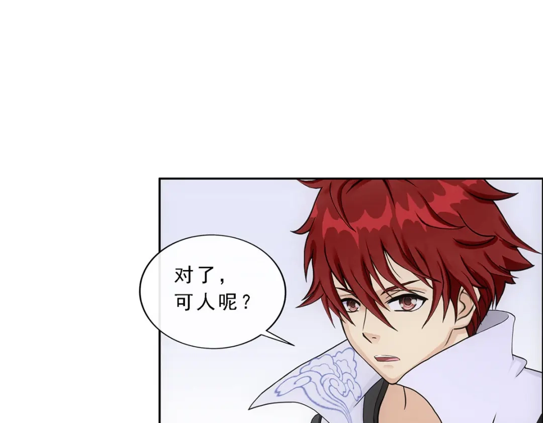 《解离妖圣》第200话 第83页