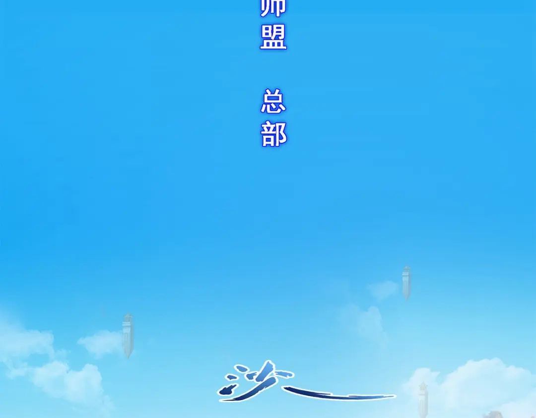 《解离妖圣》第200话 第65页