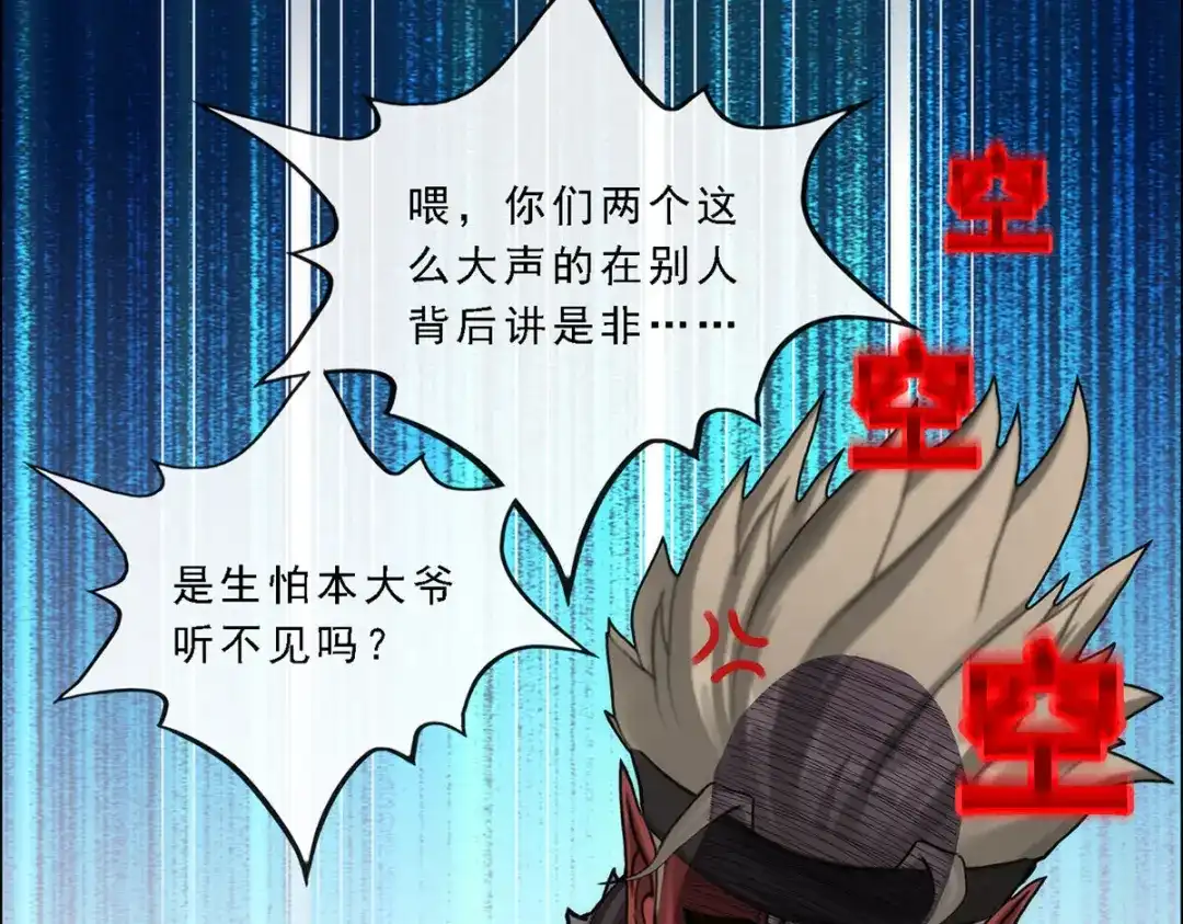 《解离妖圣》第200话 第52页