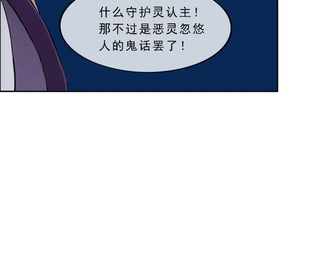 《解离妖圣》第200话 第131页