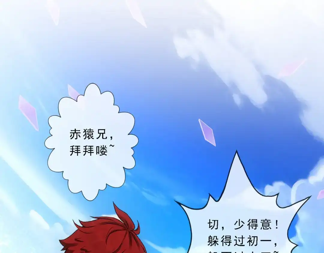 《解离妖圣》第200话 第25页