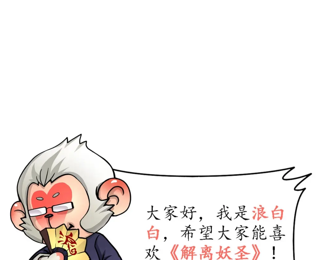 《解离妖圣》第200话 第148页