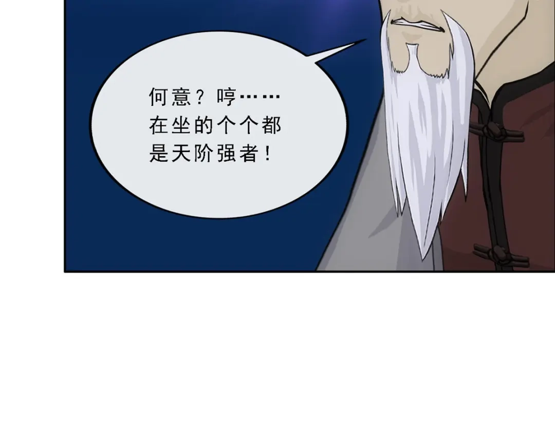 《解离妖圣》第201话 第115页