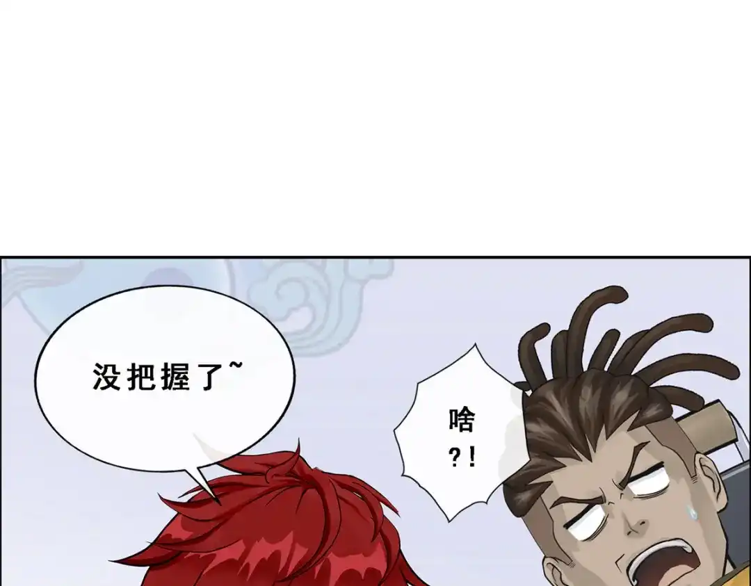 《解离妖圣》第201话 第85页