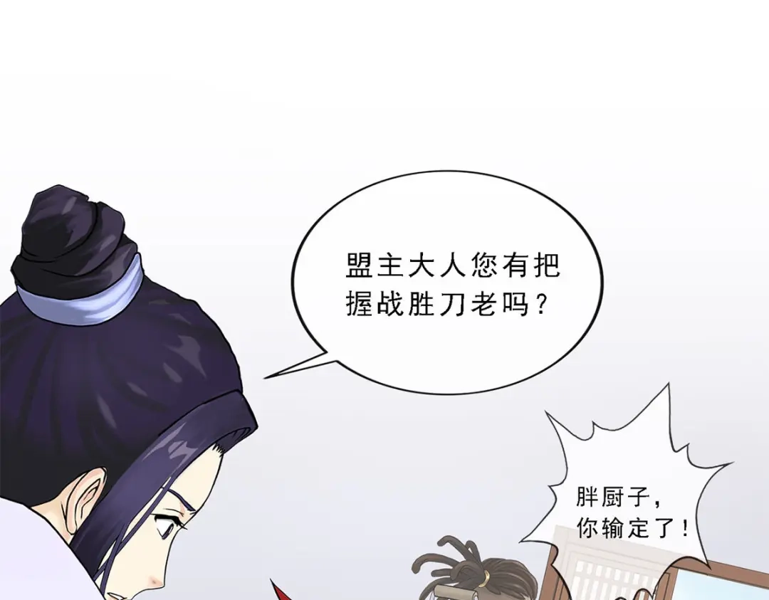 《解离妖圣》第201话 第82页