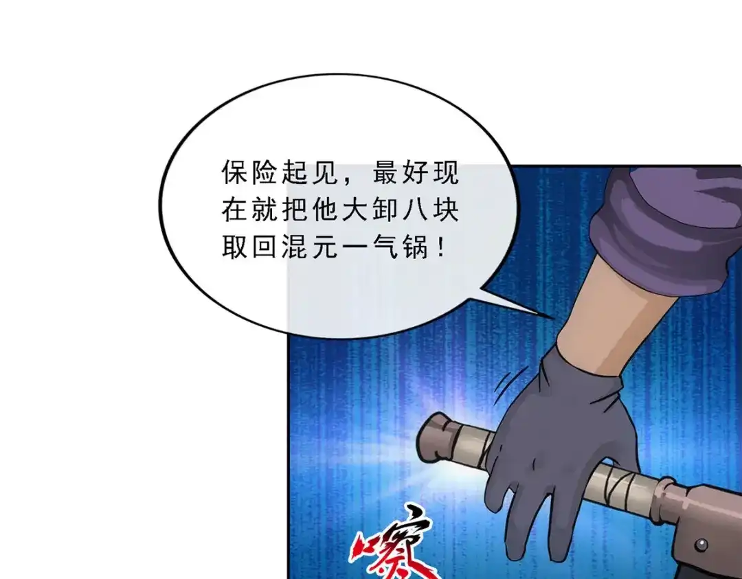 《解离妖圣》第201话 第16页