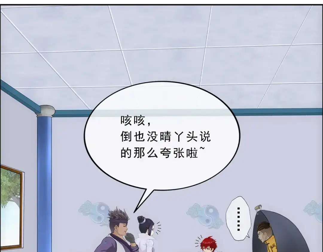 《解离妖圣》第201话 第34页