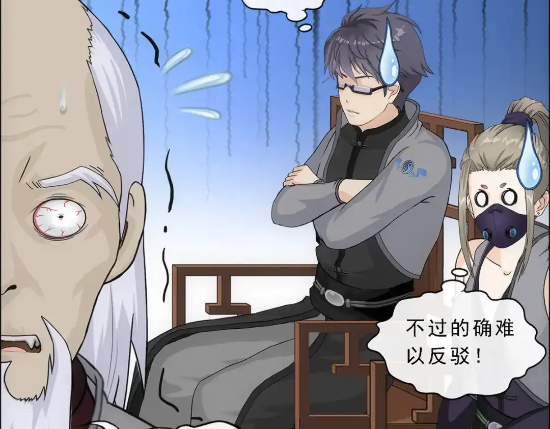 《解离妖圣》第201话 第137页