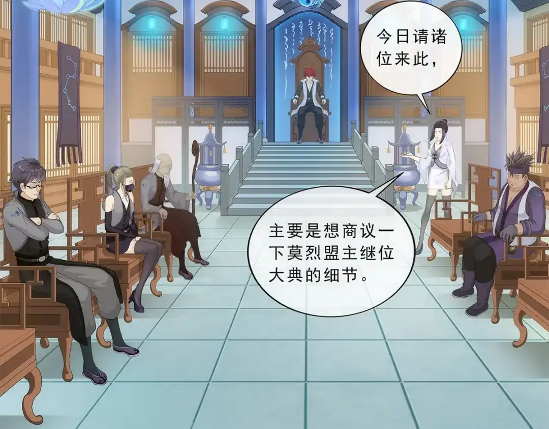 《解离妖圣》第201话 第101页