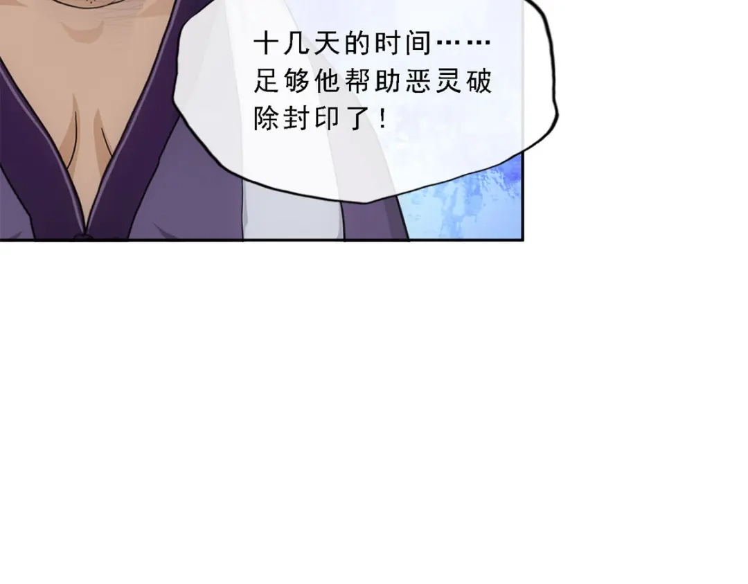 《解离妖圣》第201话 第14页