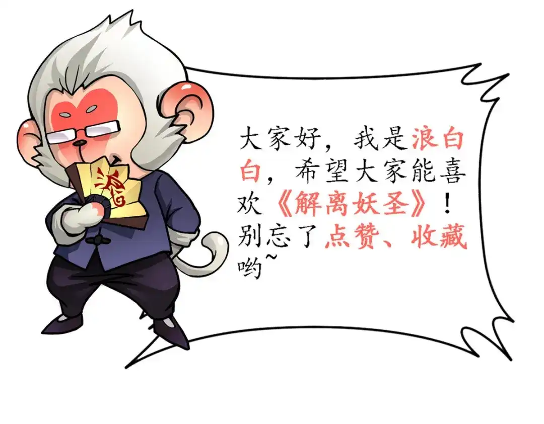 《解离妖圣》第201话 第157页