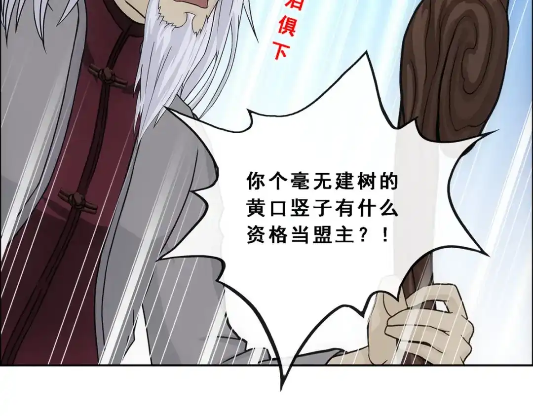《解离妖圣》第201话 第142页