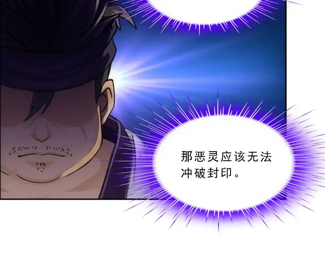 《解离妖圣》第201话 第67页