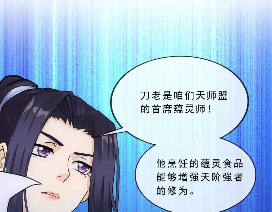 《解离妖圣》第201话 第26页