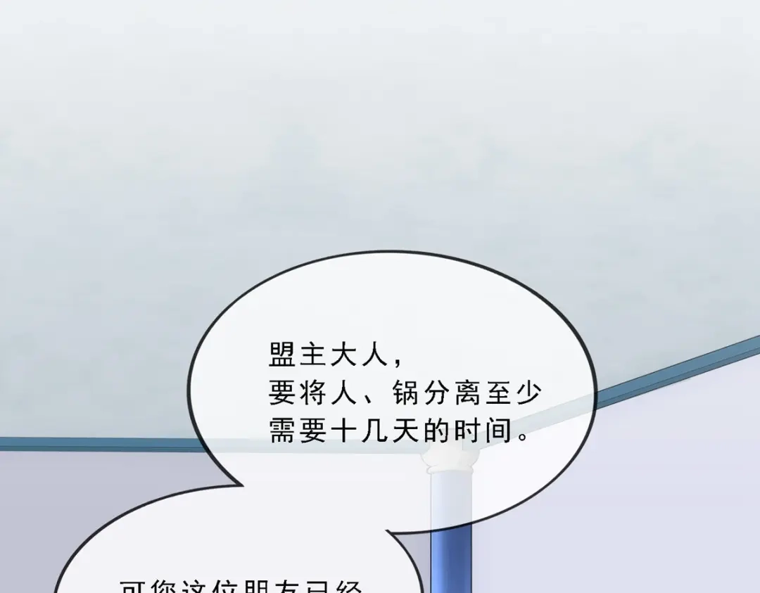 《解离妖圣》第201话 第8页