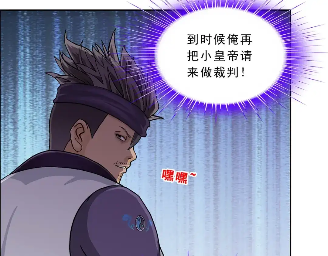 《解离妖圣》第201话 第79页