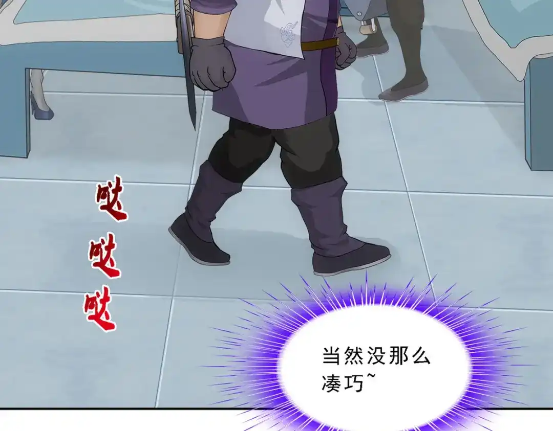 《解离妖圣》第201话 第71页