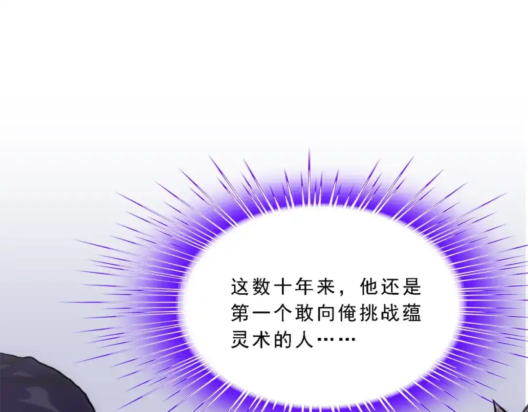 《解离妖圣》第201话 第55页