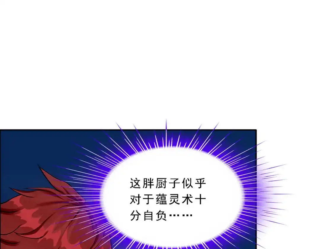 《解离妖圣》第201话 第41页