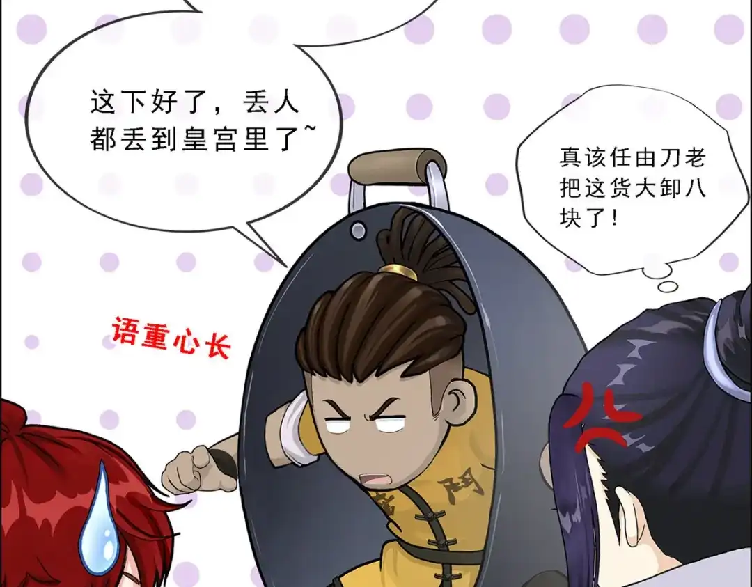 《解离妖圣》第201话 第89页