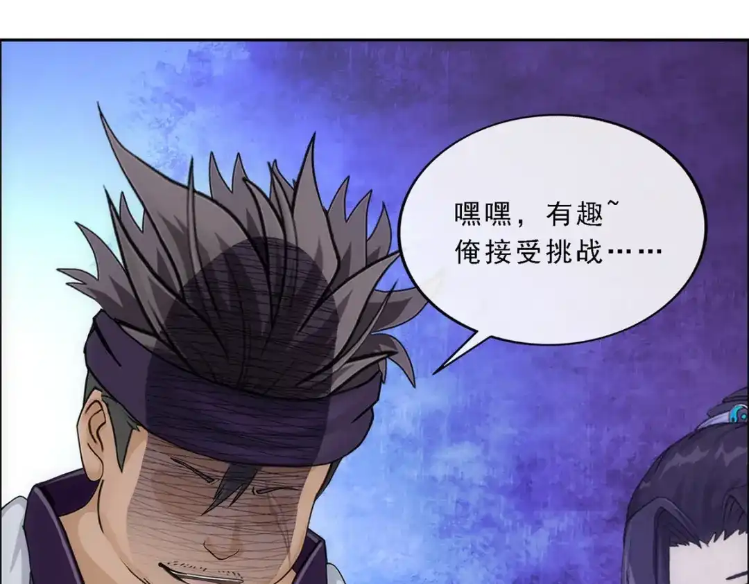 《解离妖圣》第201话 第59页