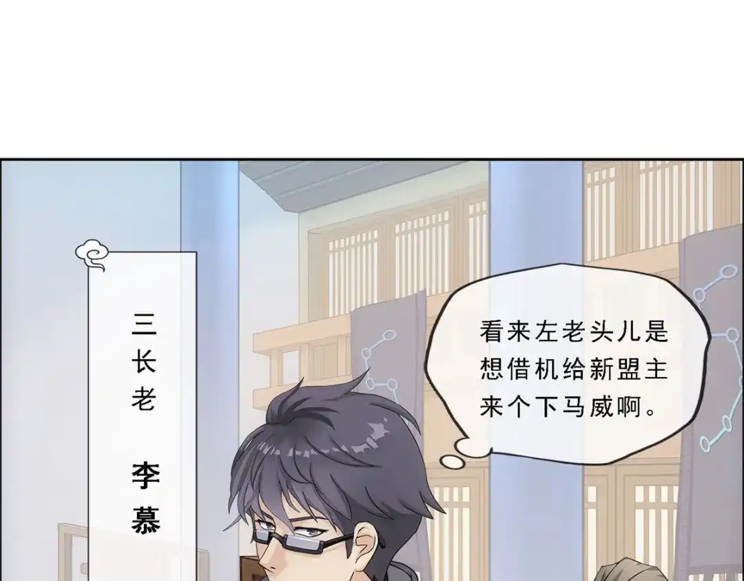 《解离妖圣》第201话 第121页