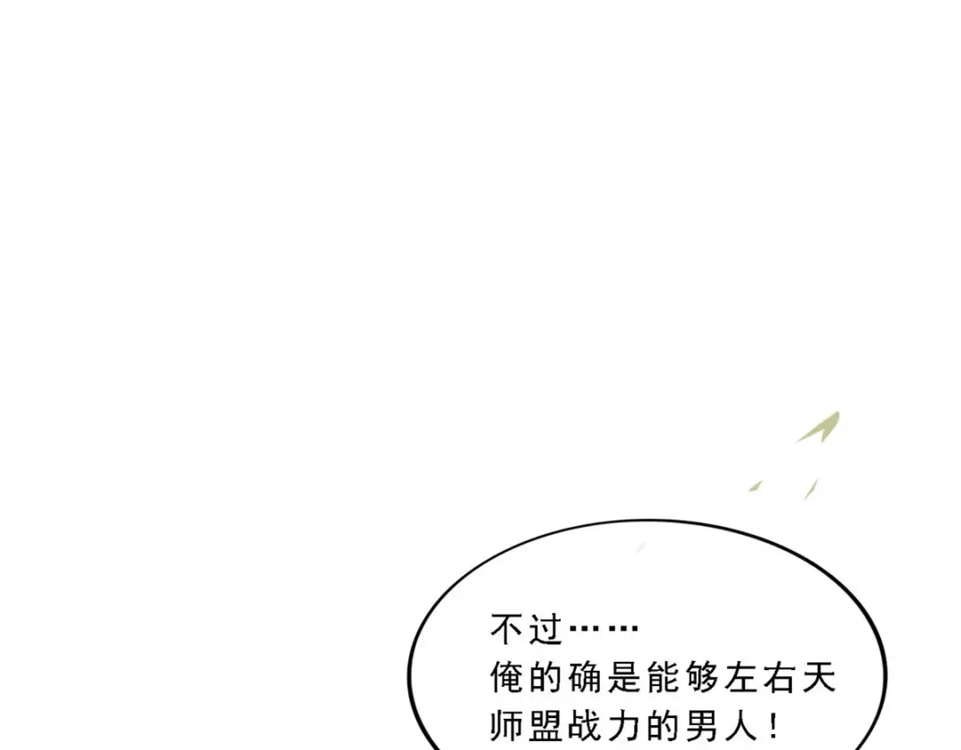 《解离妖圣》第201话 第37页