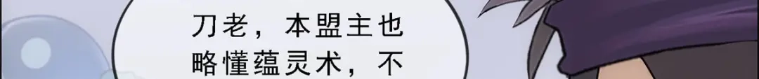 《解离妖圣》第201话 第45页