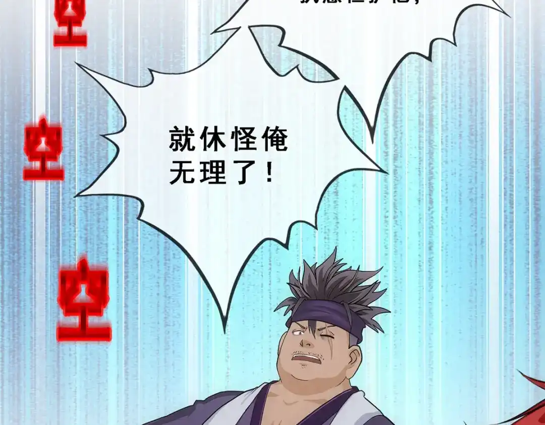 《解离妖圣》第201话 第19页