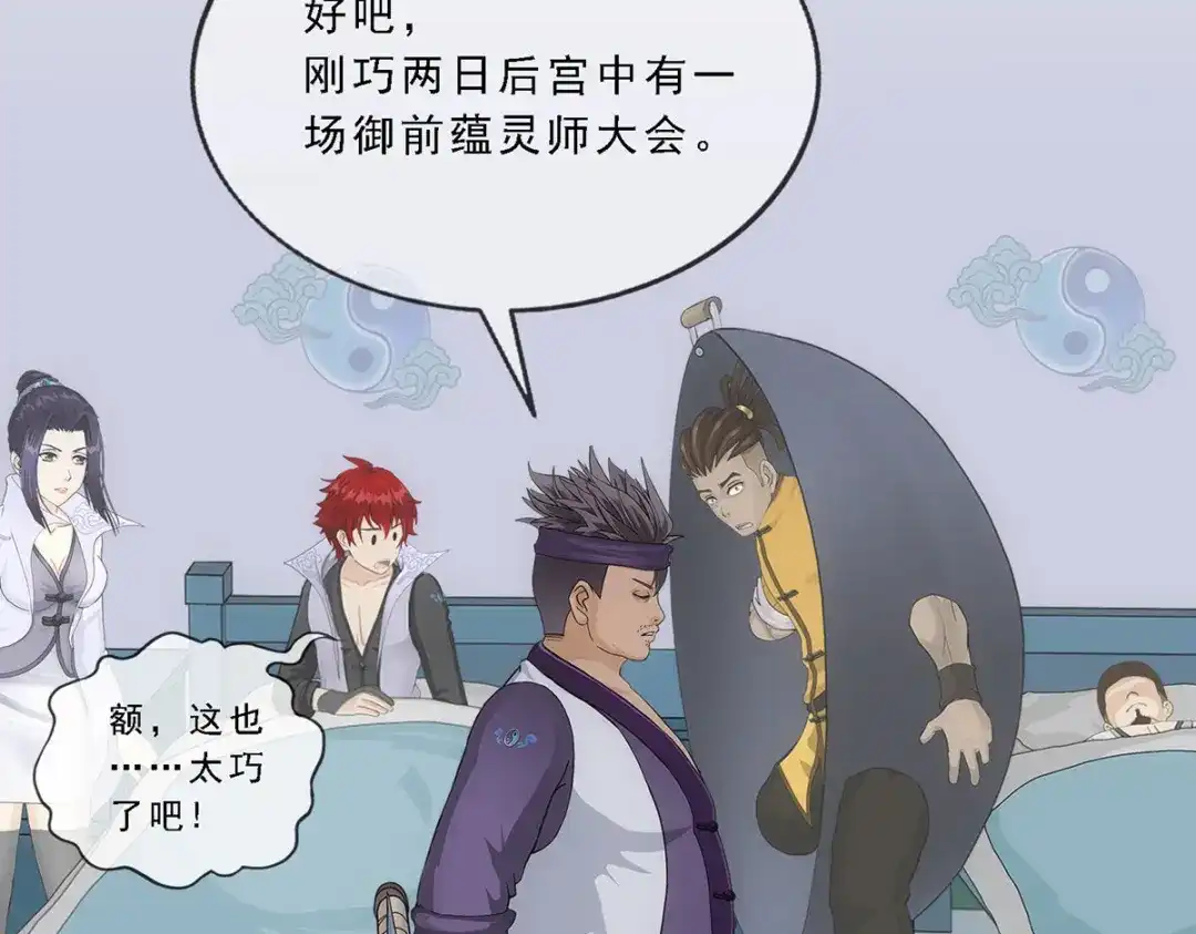 《解离妖圣》第201话 第70页