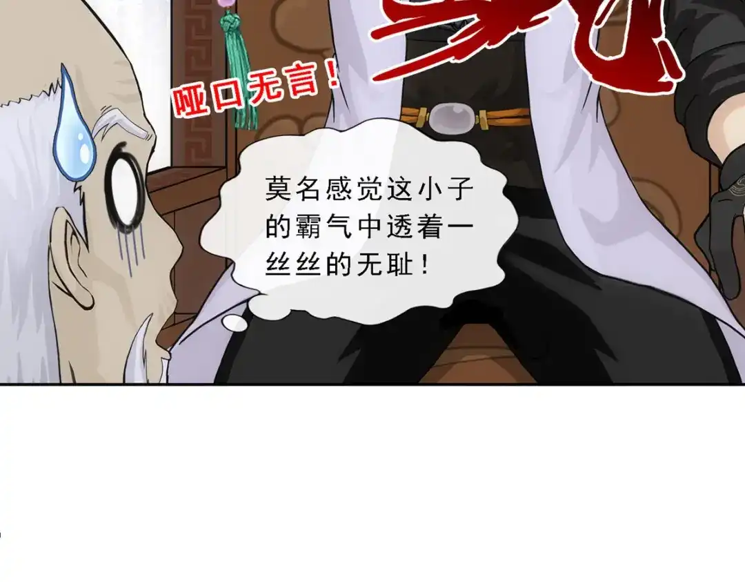 《解离妖圣》第201话 第134页