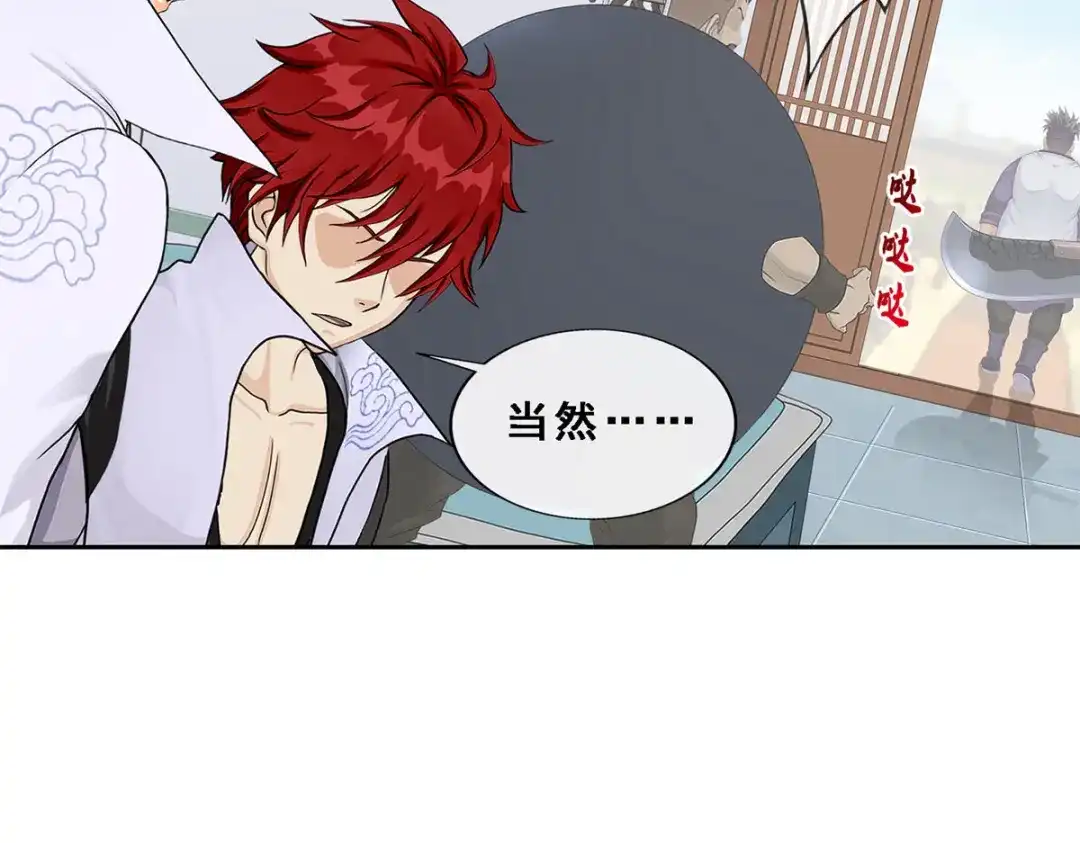 《解离妖圣》第201话 第83页