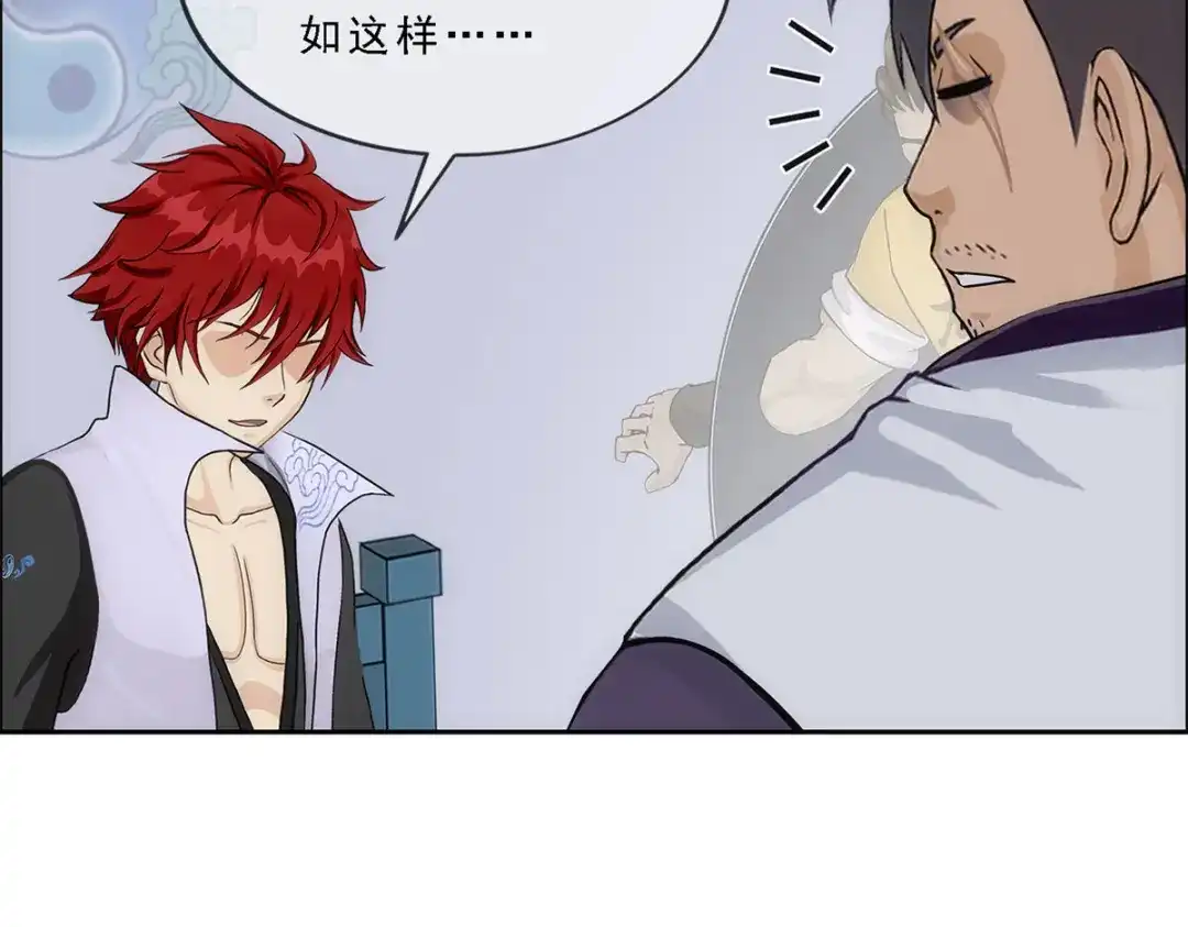 《解离妖圣》第201话 第46页