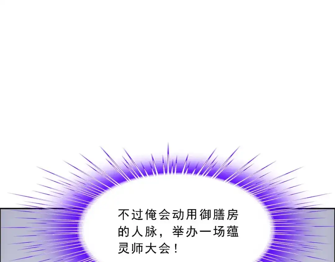《解离妖圣》第201话 第73页