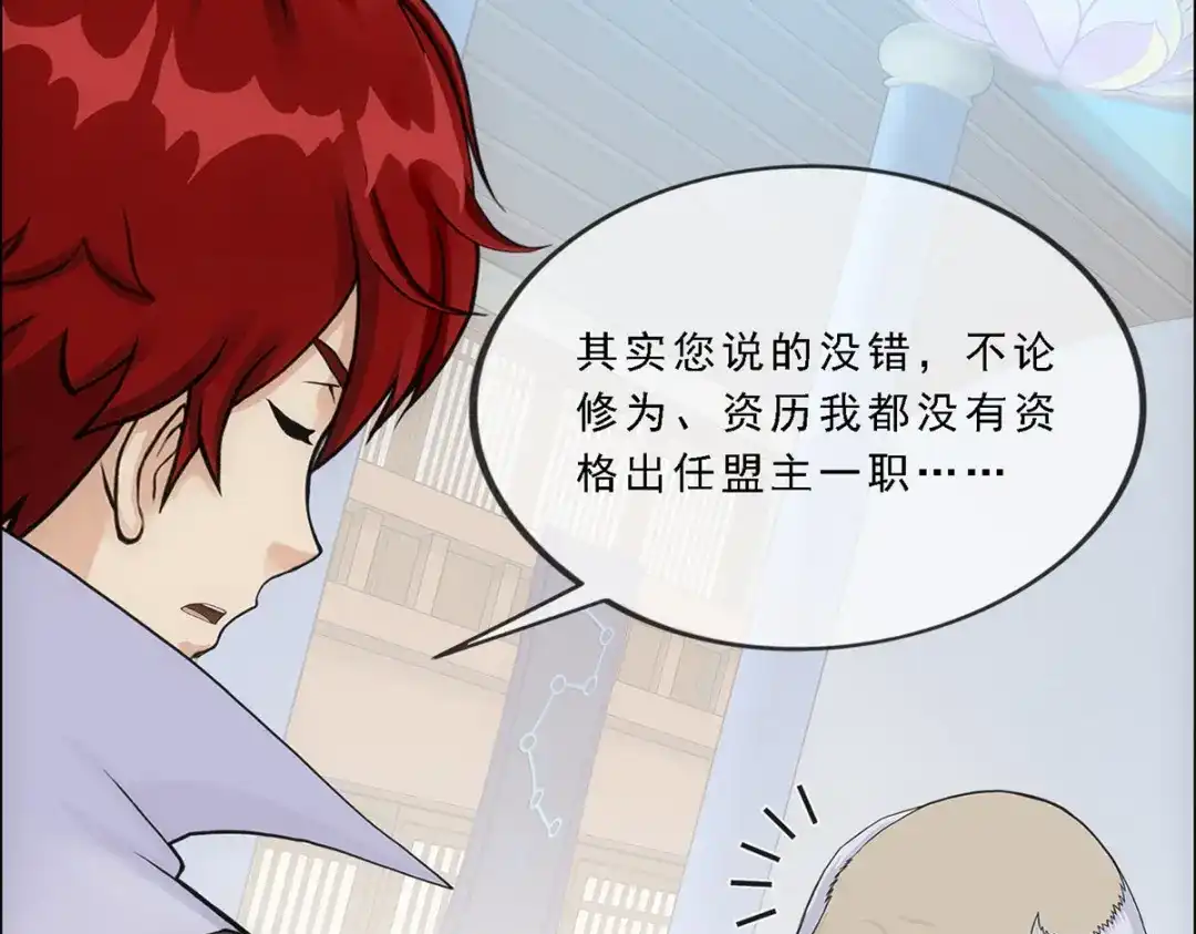 《解离妖圣》第202话 第65页