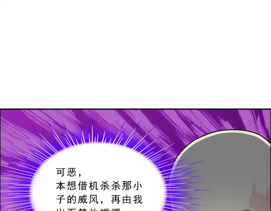 《解离妖圣》第202话 第145页